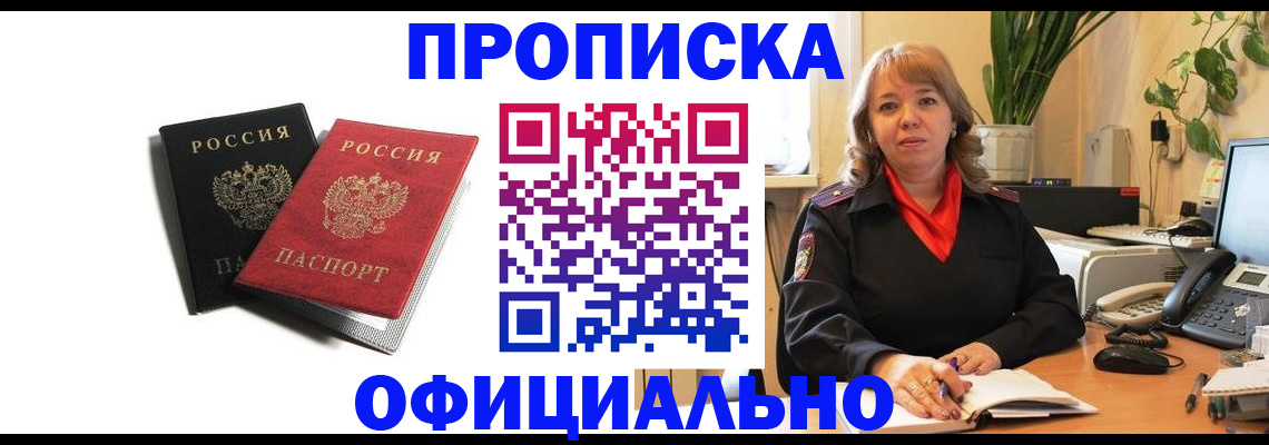 прописка штамп в Дудинке